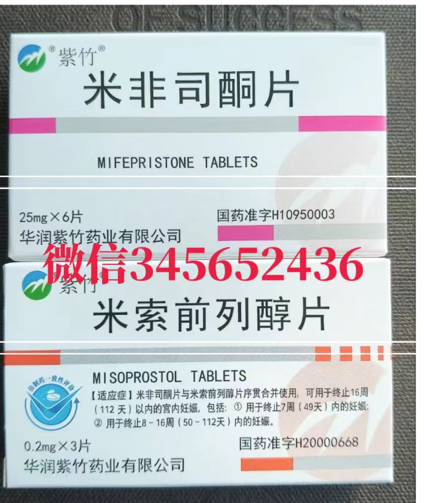 流产药在线购买微信，打胎药米非米索联系方式，微信购买堕胎药可信吗，打胎药适合怀孕多少天服用