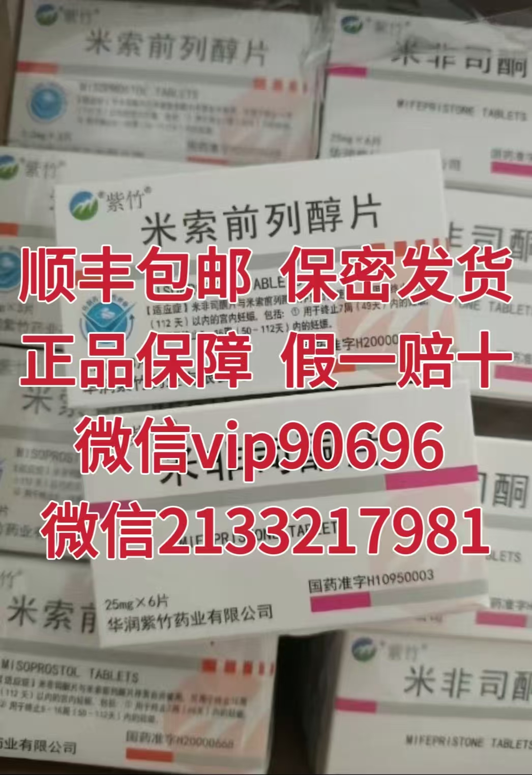 流产药在哪里可以买到，正品堕胎药购买渠道，哪里有卖米非米索联系方式，微信购买打胎药联系方式