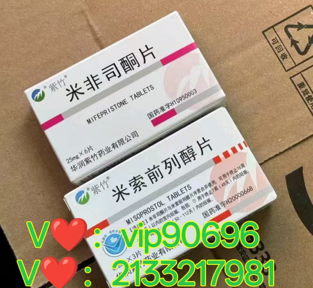 米非司酮在线下单购买，打胎药堕胎药在线下单，打胎药微信在线购买，米非司酮片米索哪里有卖的