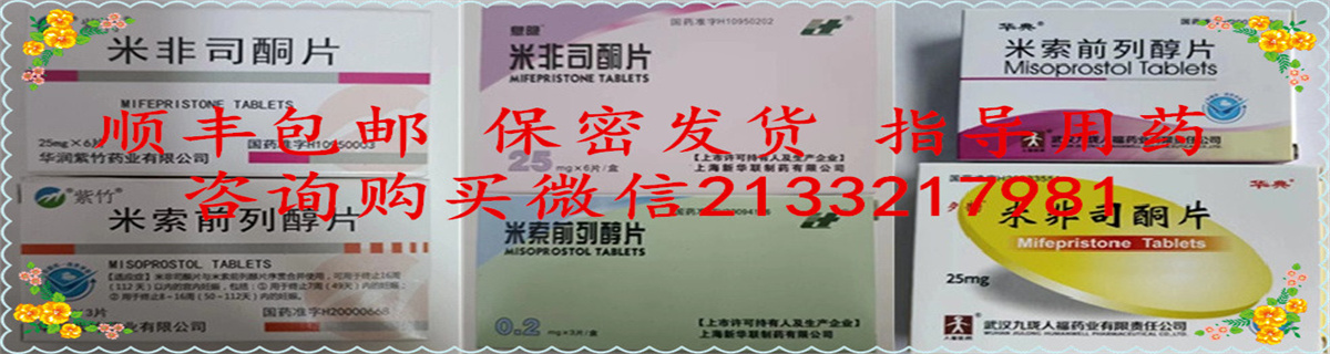打胎药打胎药流产药米非司酮片米索前列醇片