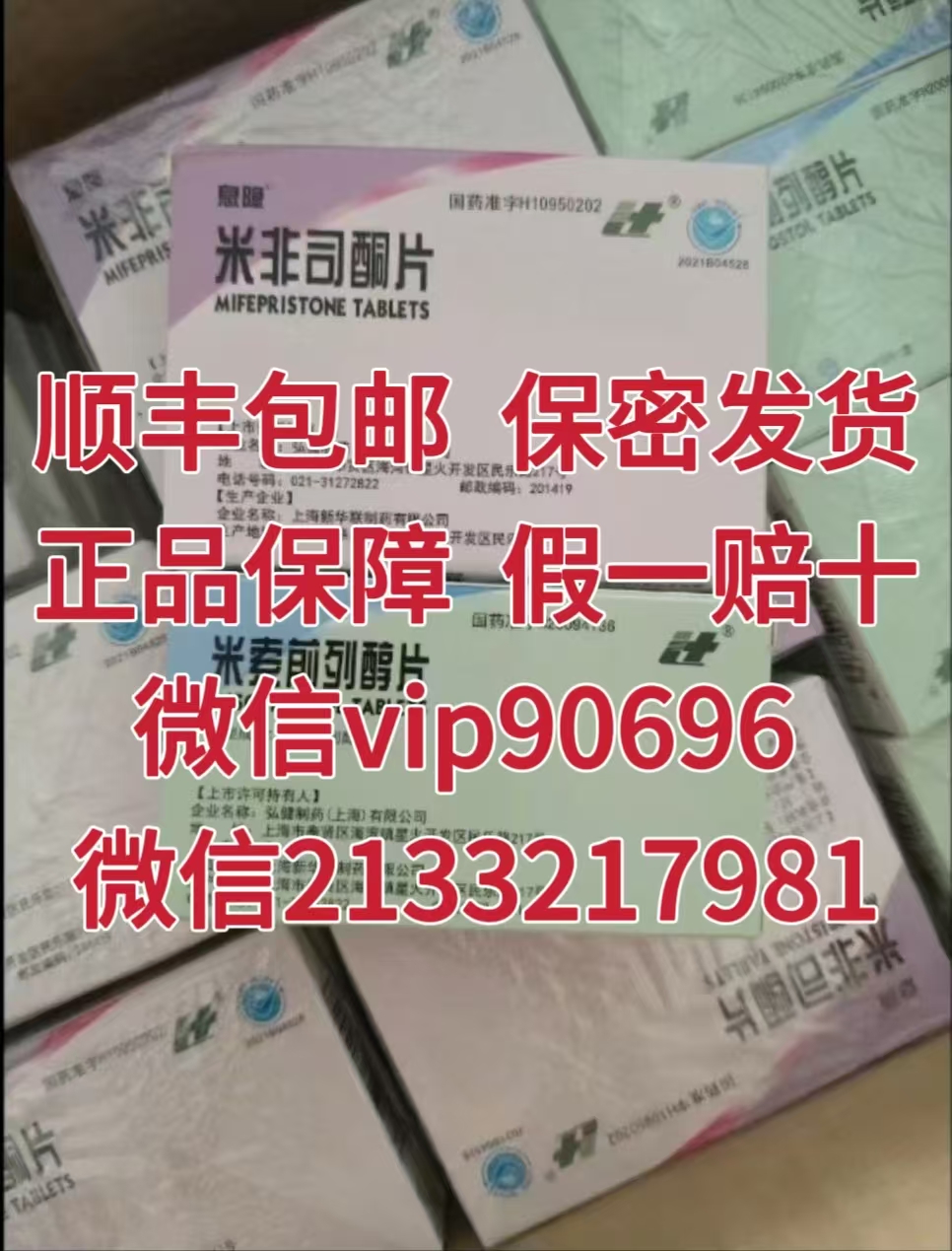 打胎药米非司酮片安庆哪里有卖，米索前列醇片多少钱，安庆买打胎药加微信2133217981